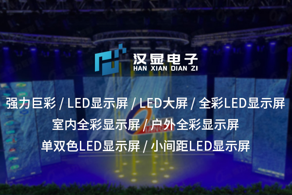 仙桃单双色LED显示屏：经济高效的信息展示选择